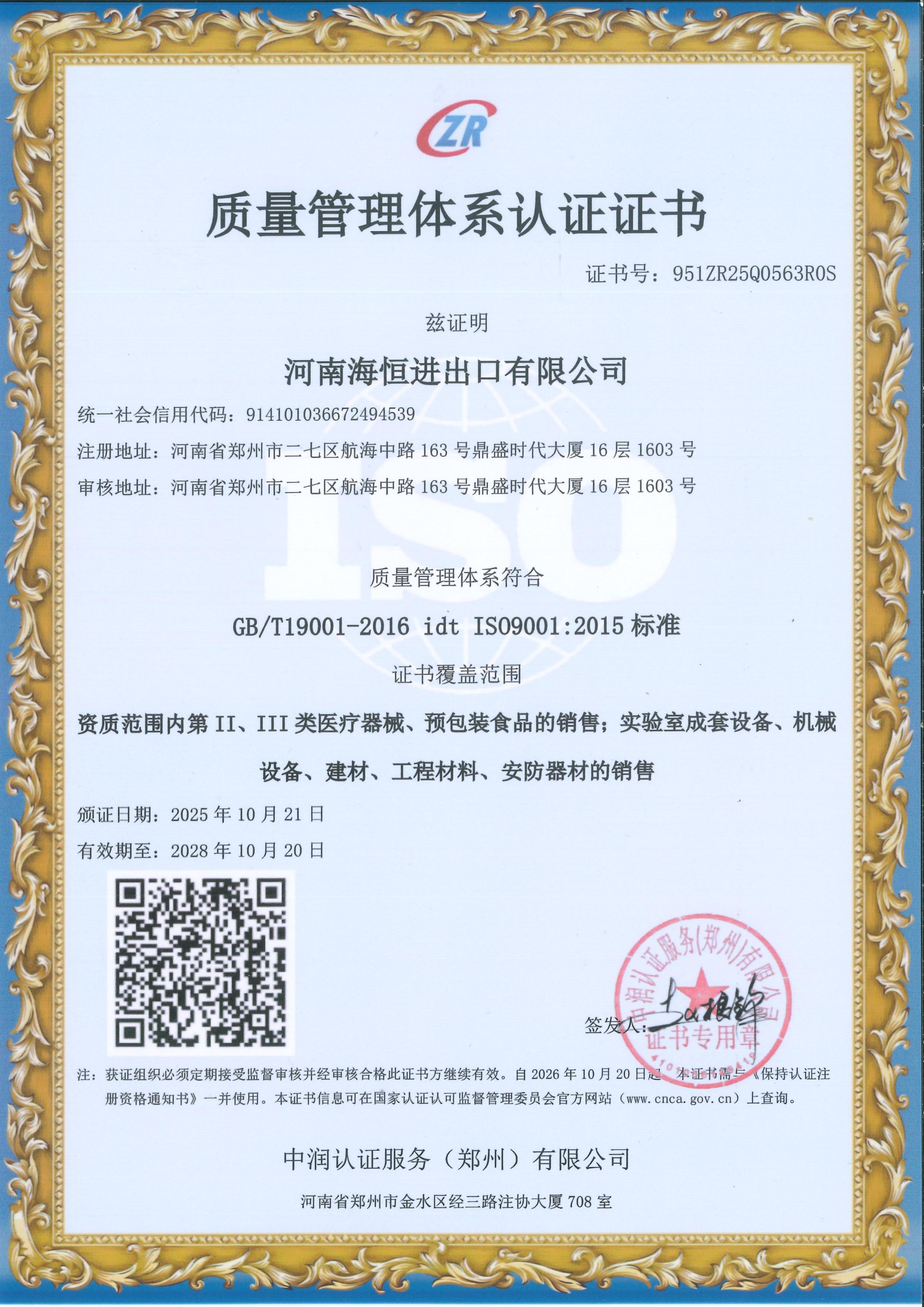 质量管理体系认证