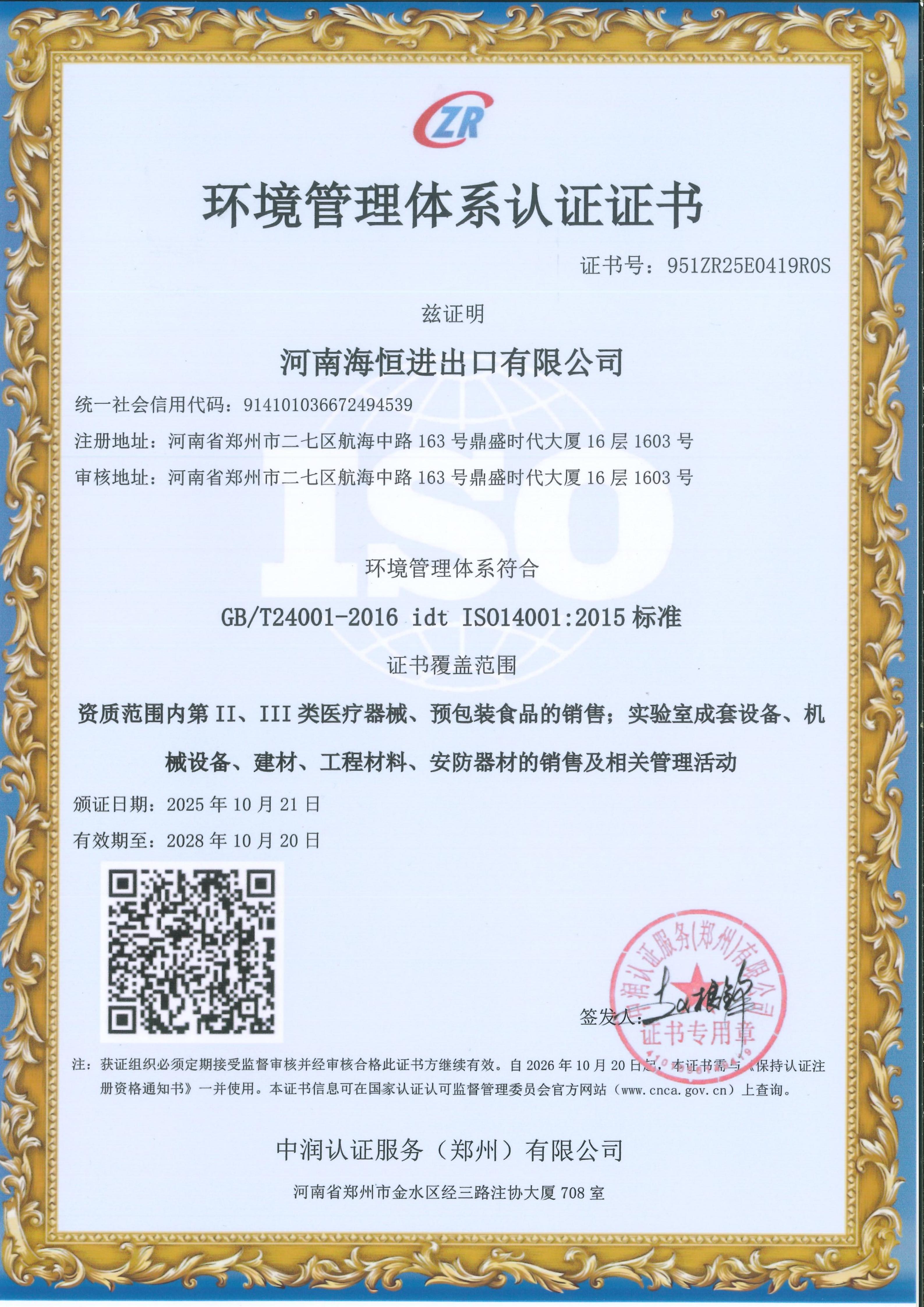 环境管理体系认证
