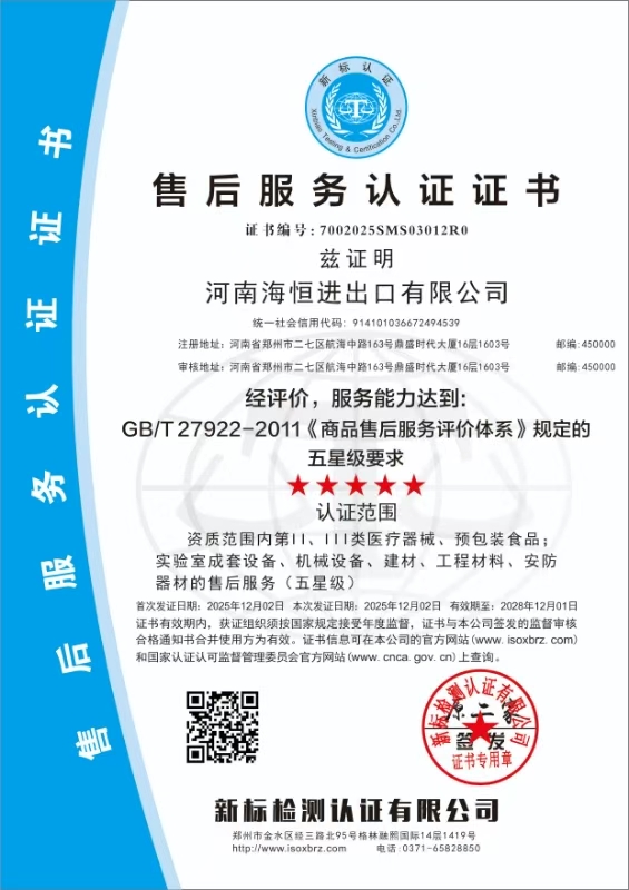 商品售后服务五星级认证证书